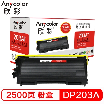 欣彩（Anycolor）DP203A粉盒（專業版）AR-203AT黑色墨粉盒 適用施樂CWAA0649 XEROX DocuPrint 203A 204A